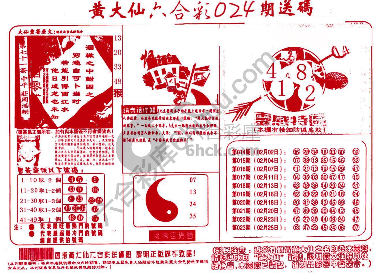 黄大仙射箭图