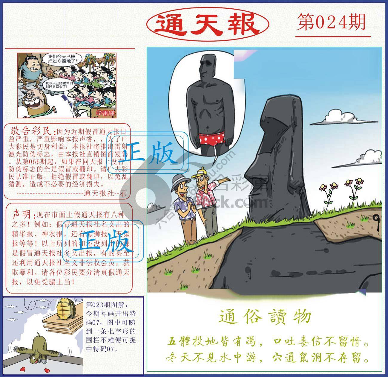 正版通天报