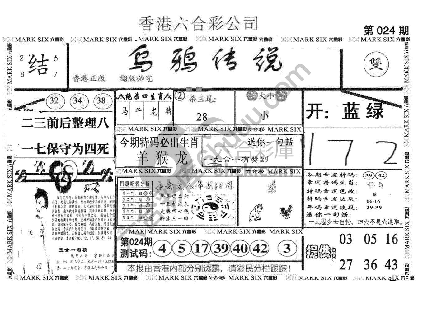 乌鸦传说