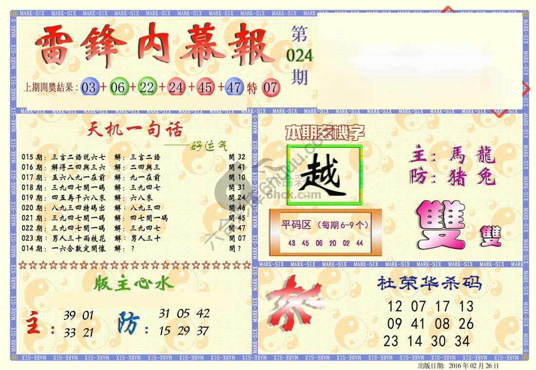 雷锋内幕报