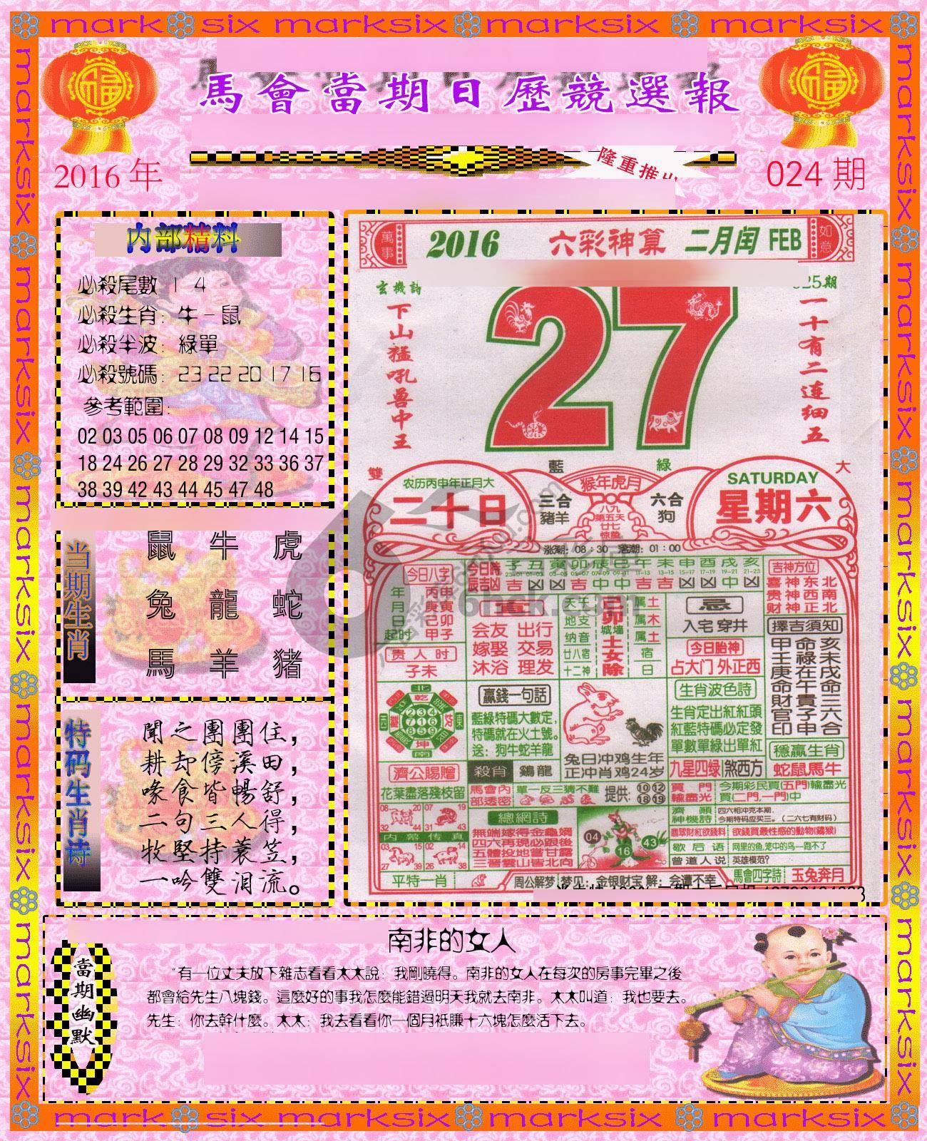 日历精选报