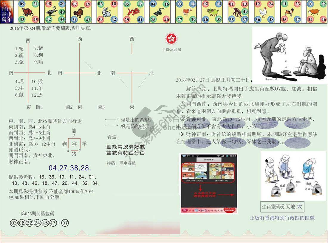 澳门足球报