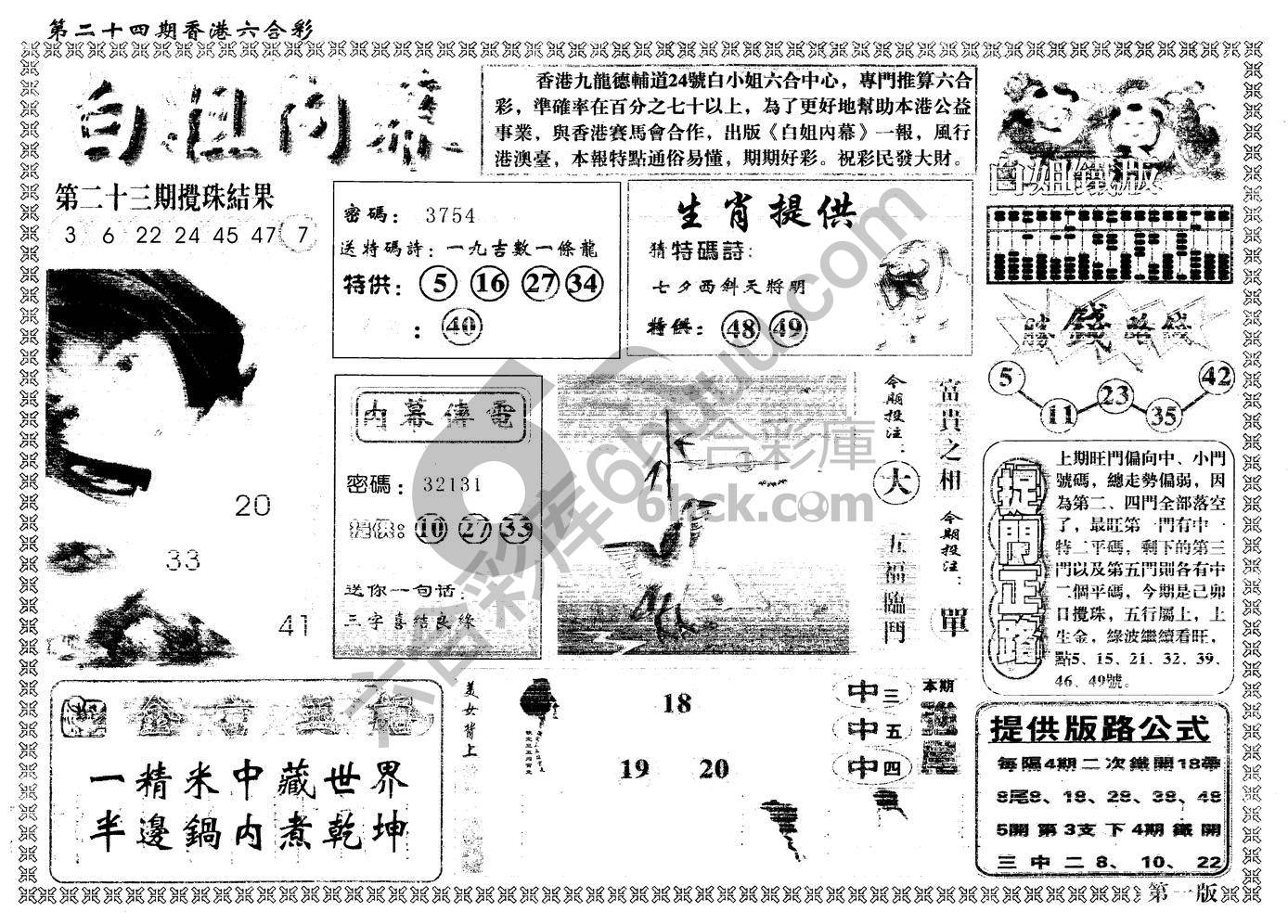 白姐内幕