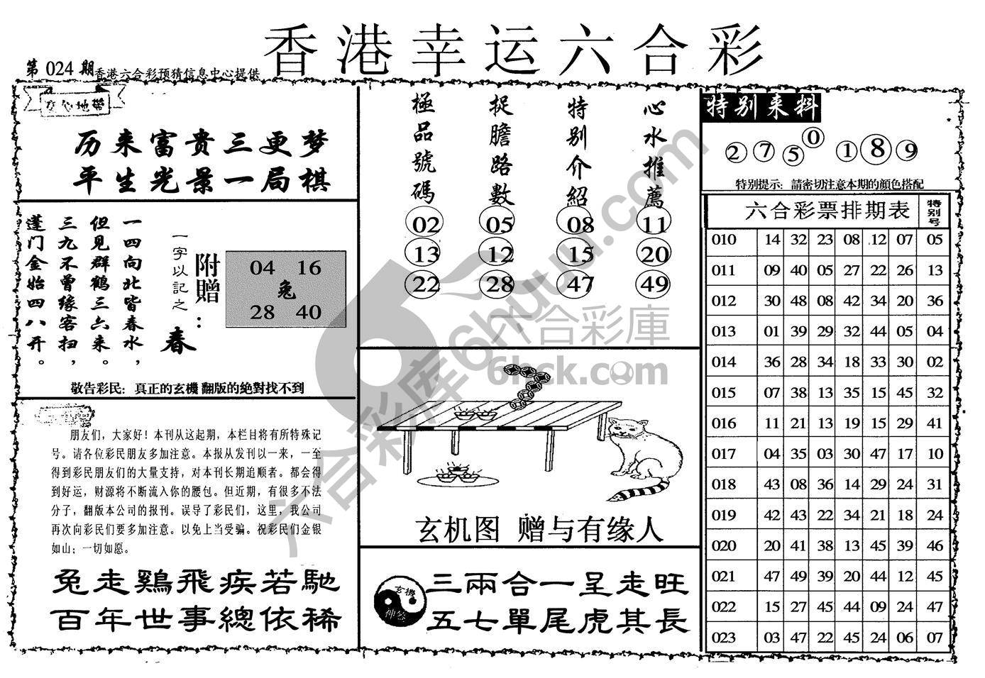 香港幸运六合彩