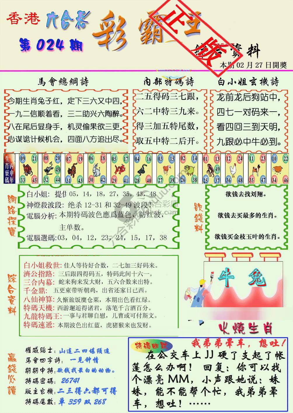 彩霸王