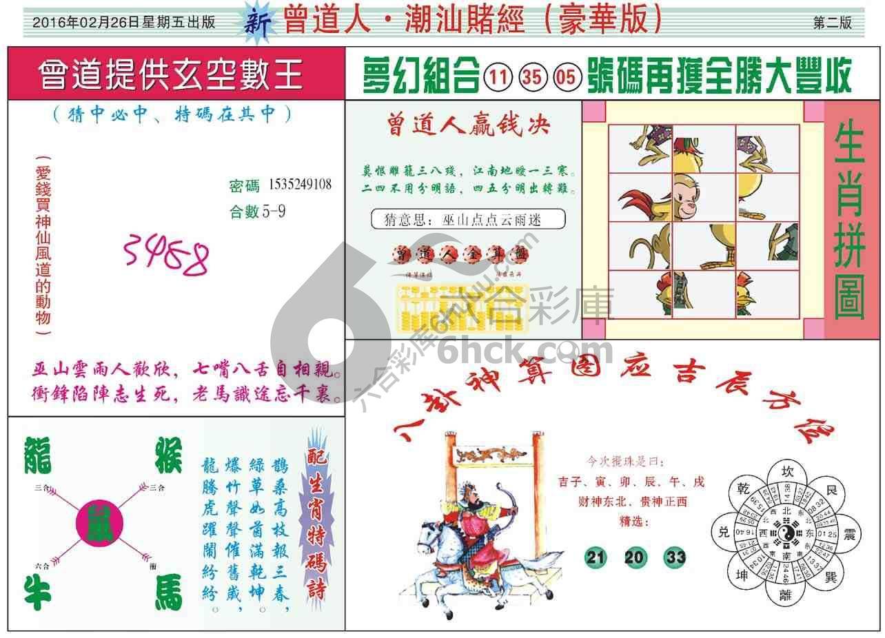 曾道人潮汕赌经(豪华版)