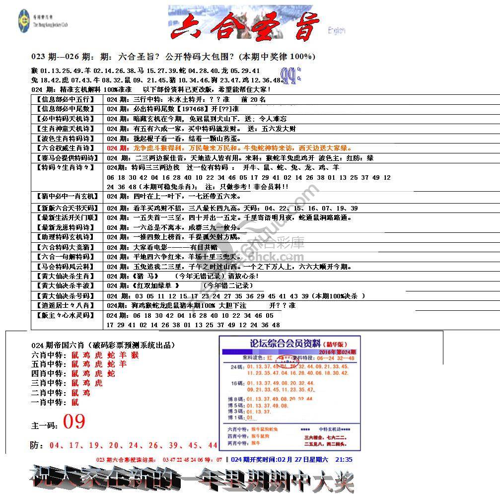六合圣旨