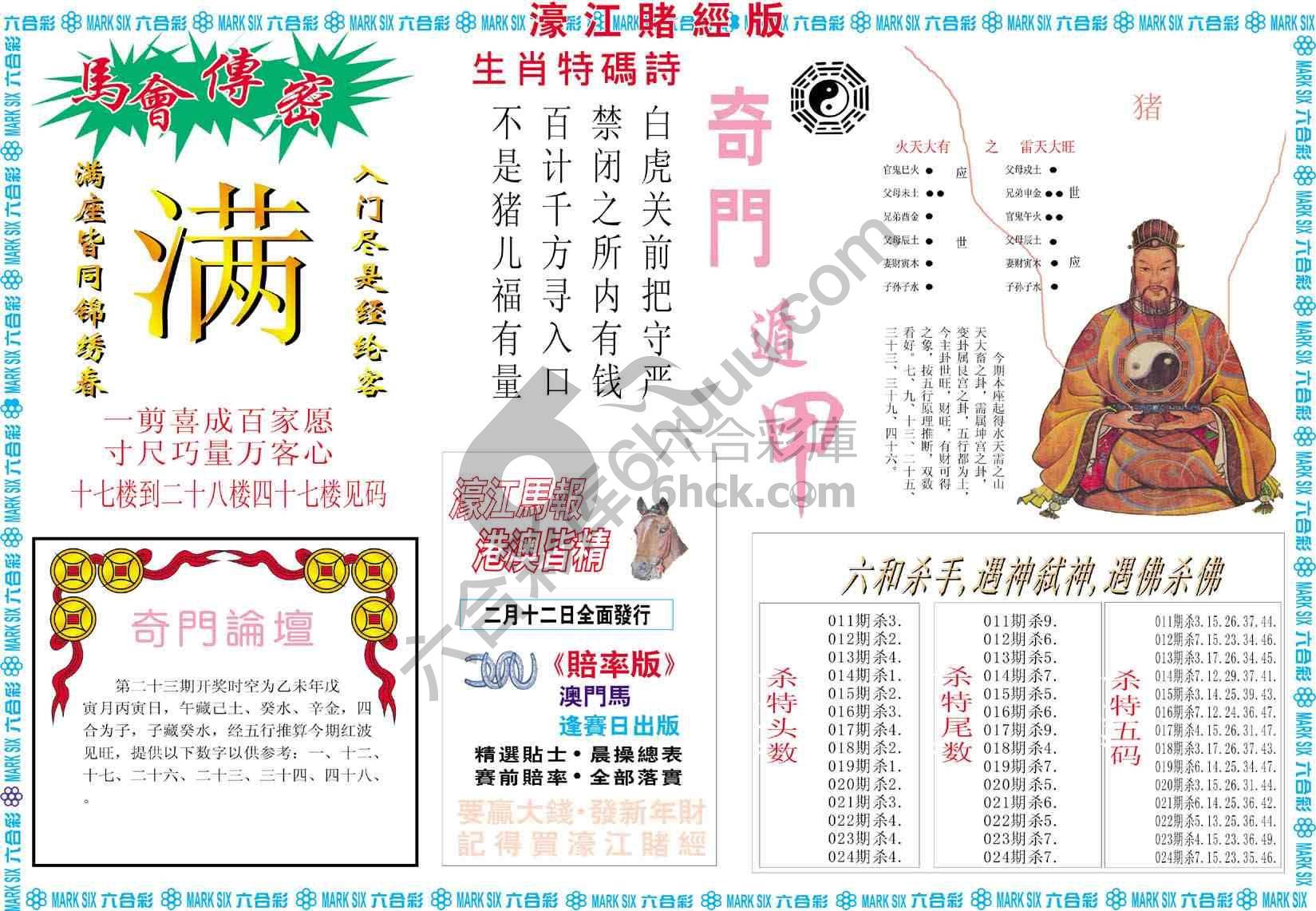 濠江赌经