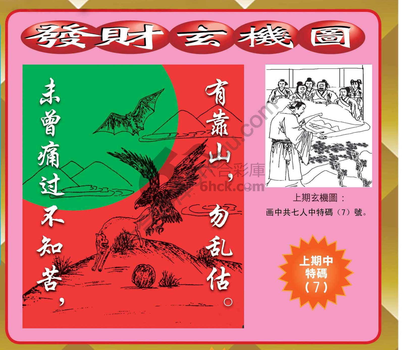 发财玄机图