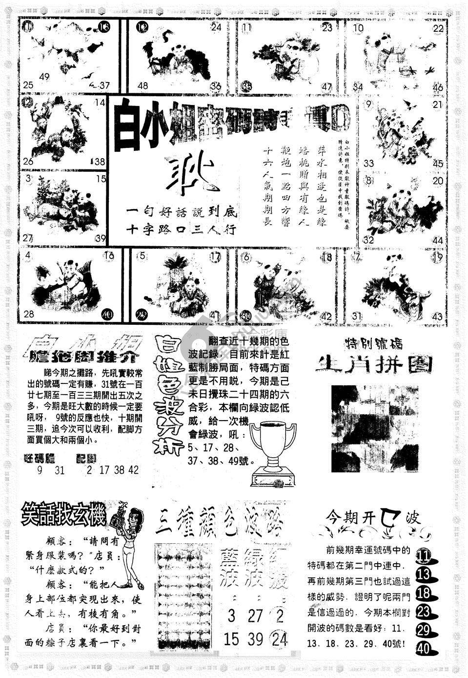 白小姐传密