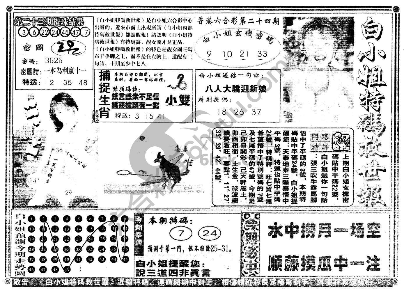白小姐特码救世报