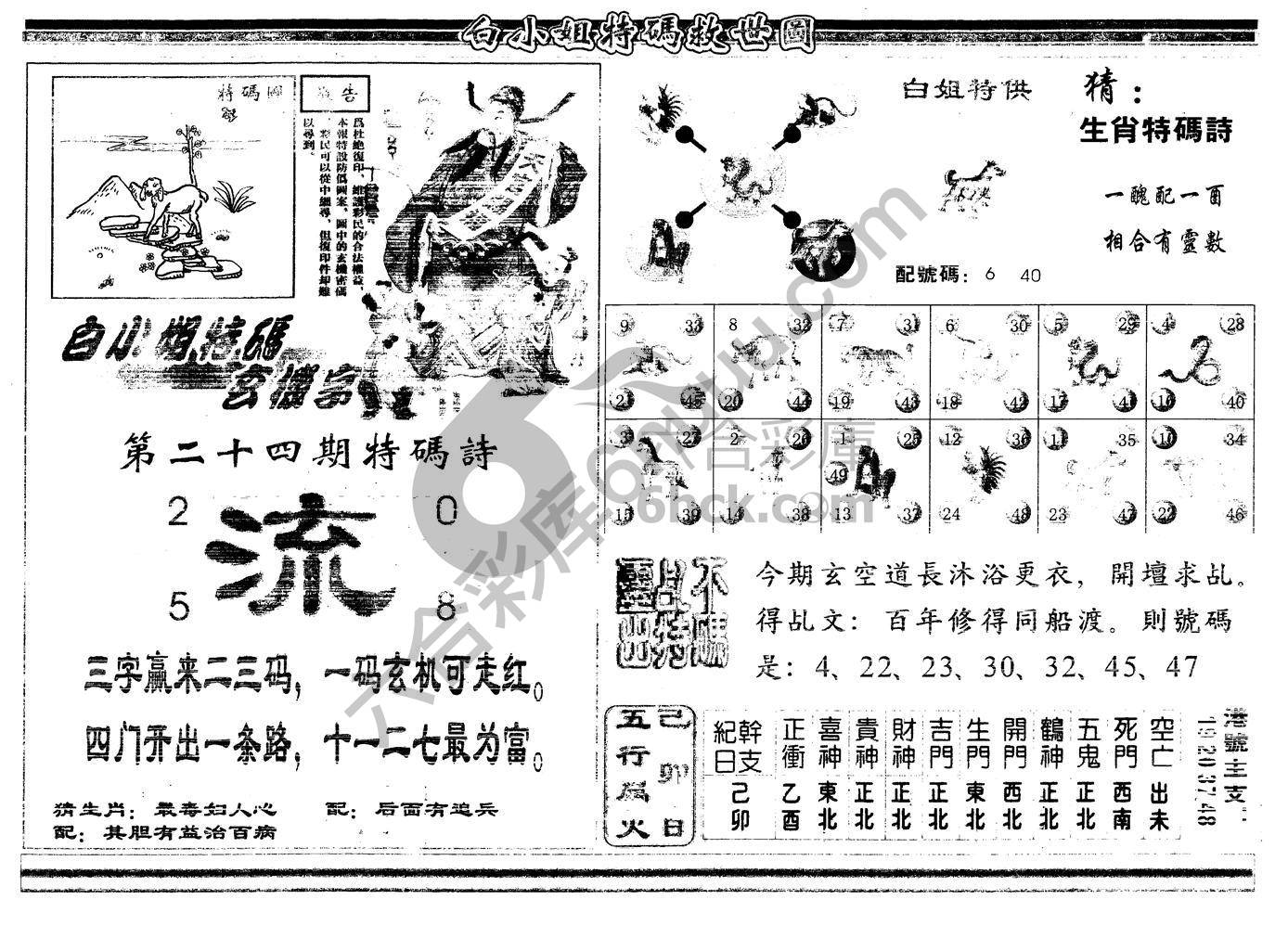 白小姐特码救世报