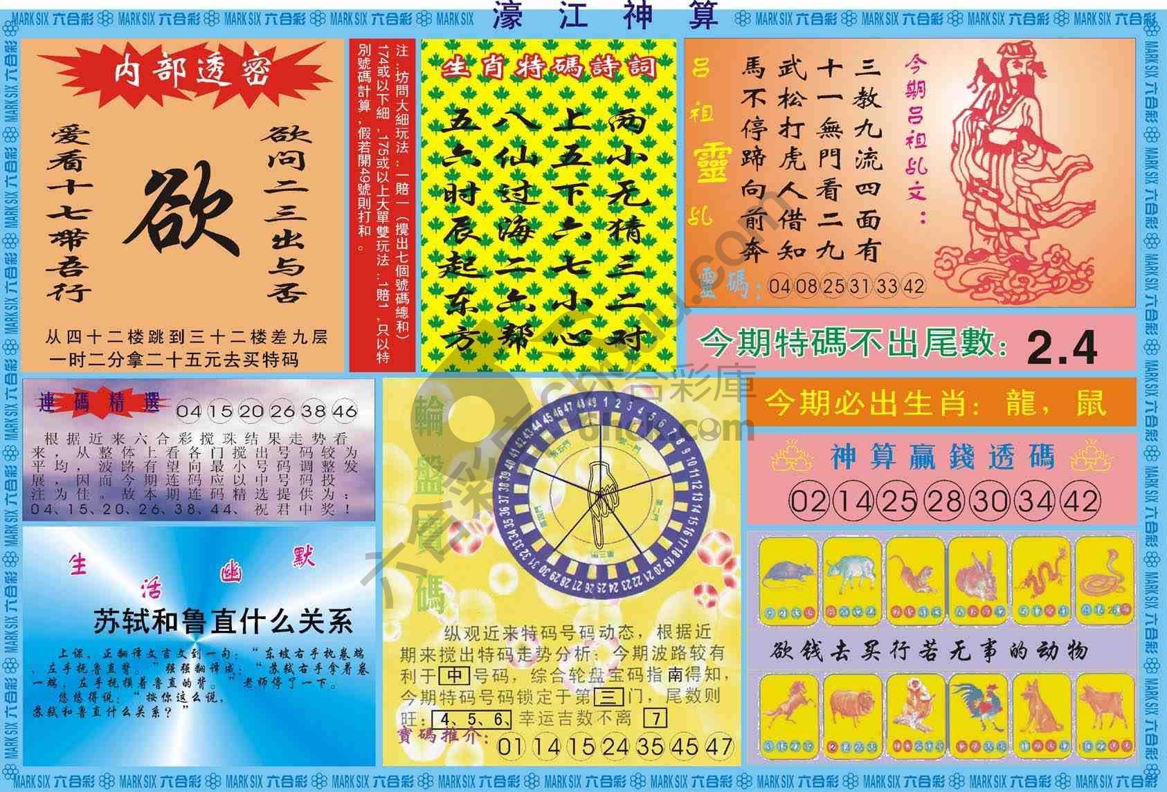 濠江神算