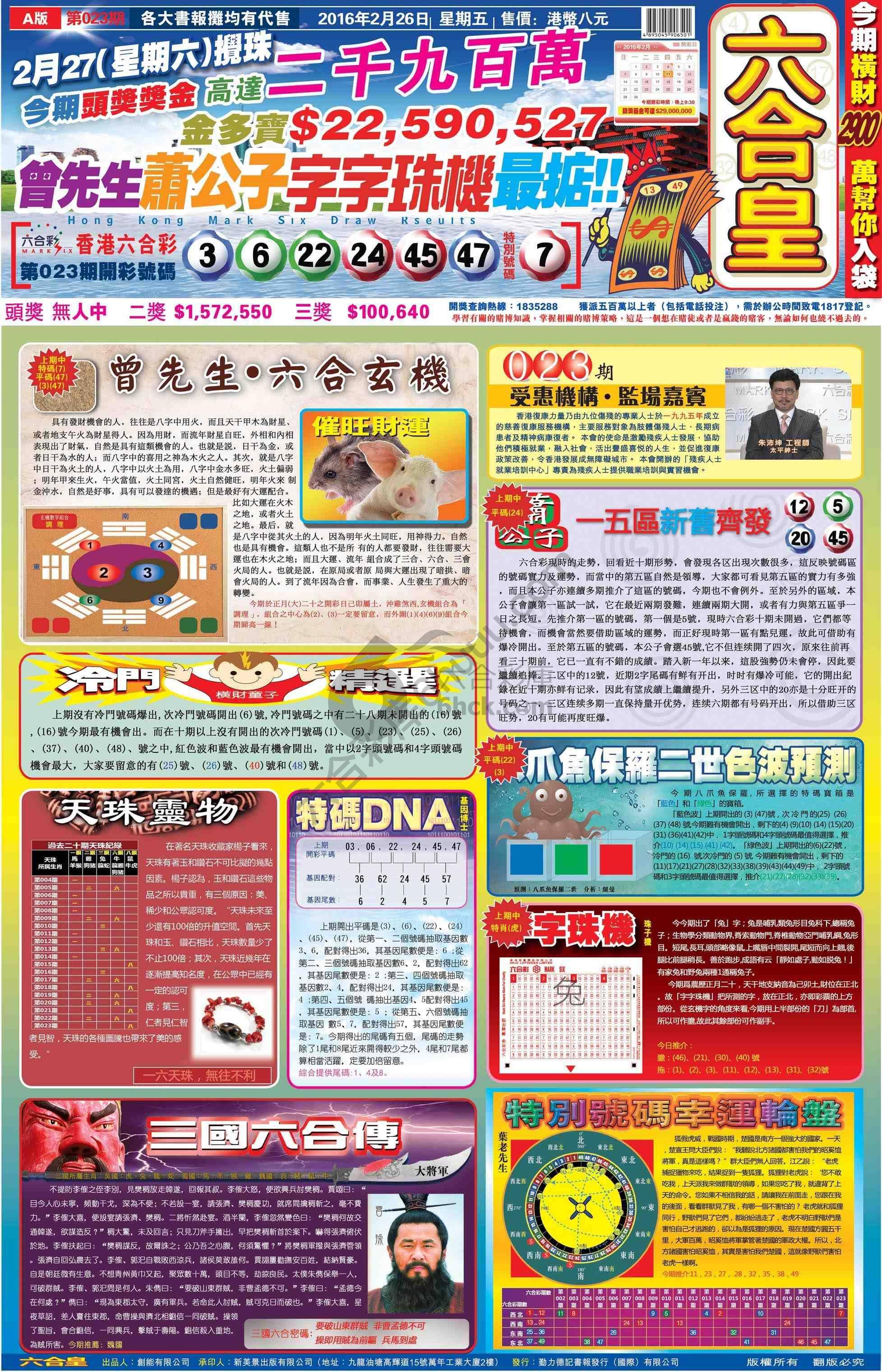 六合皇