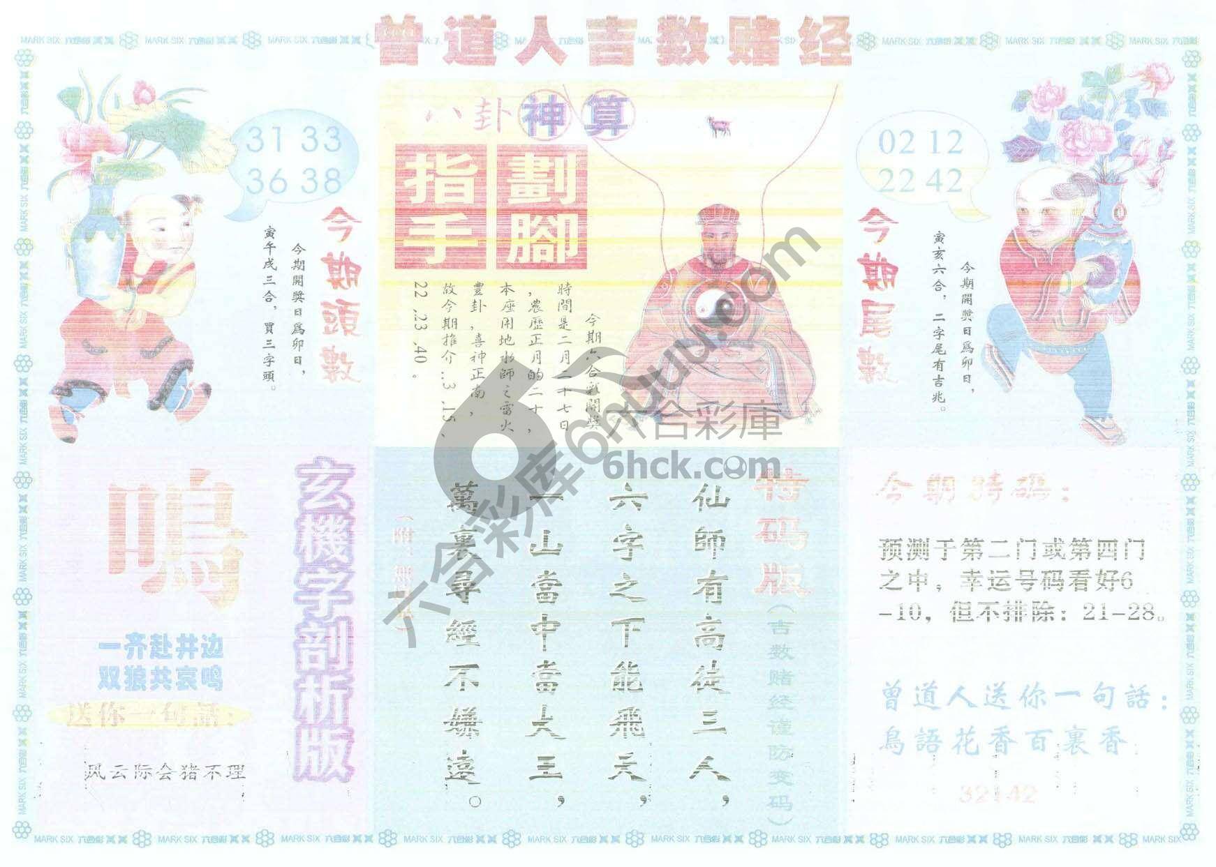 曾道人吉数赌经
