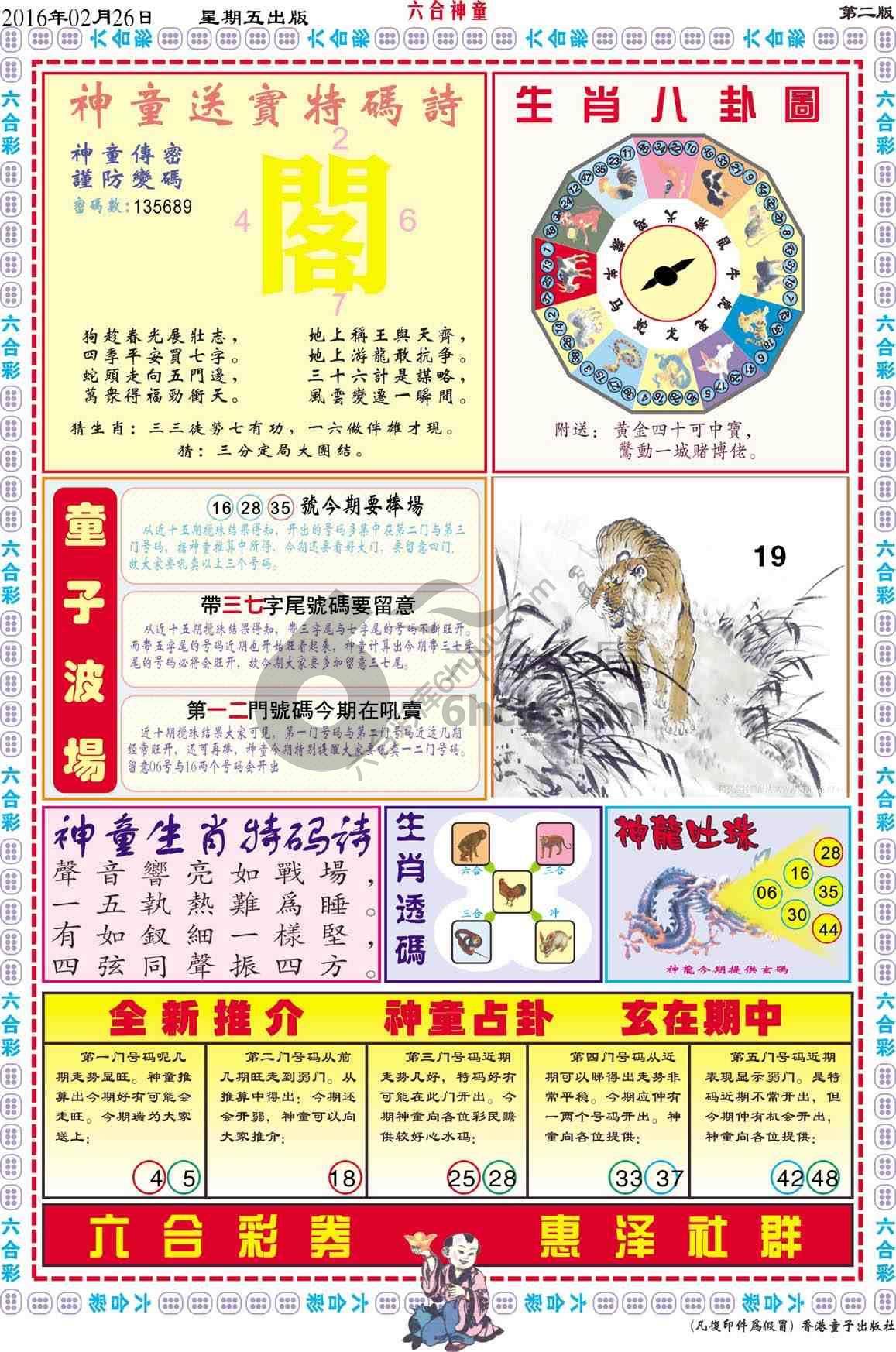 六合神童