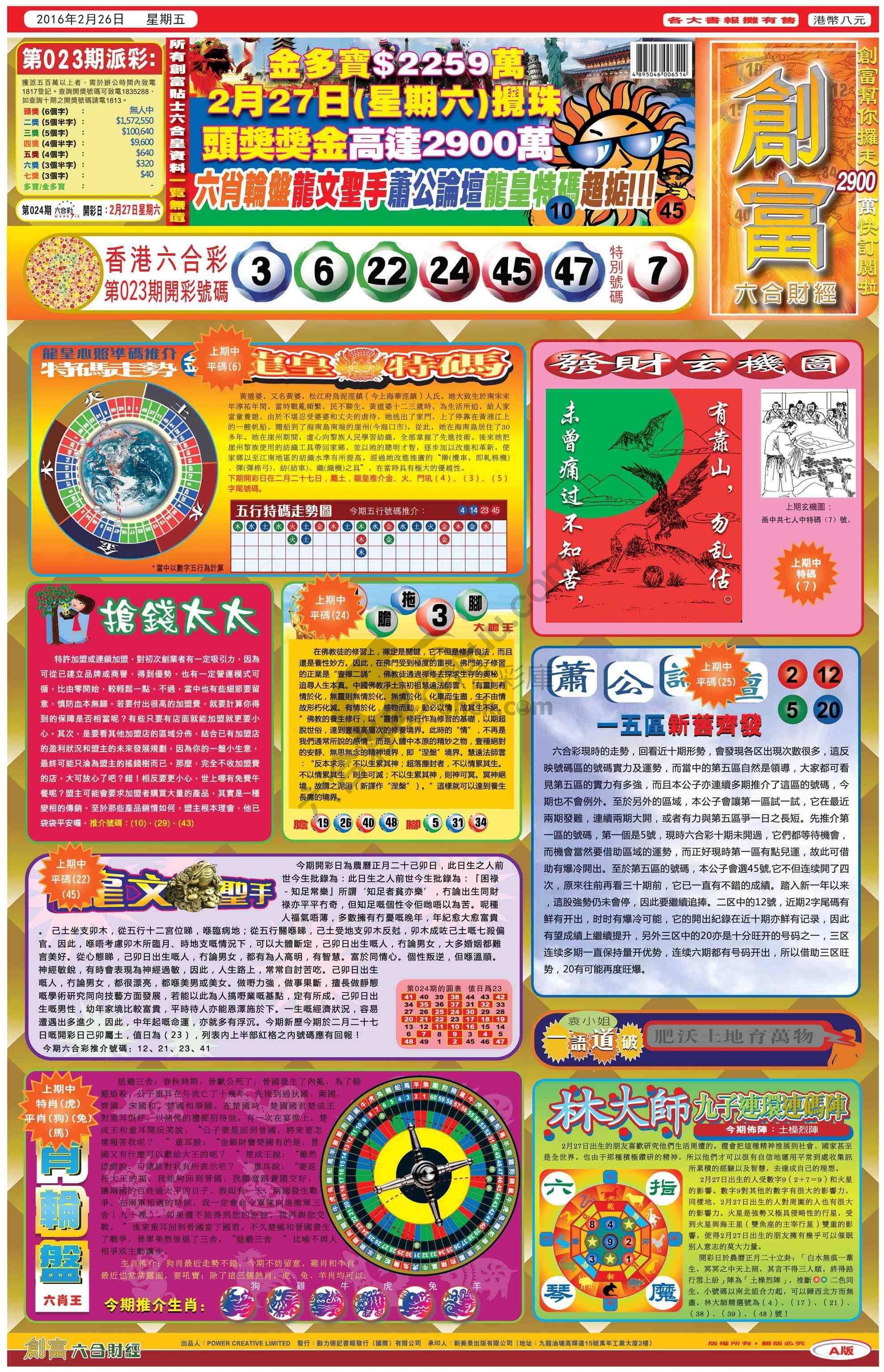 创富