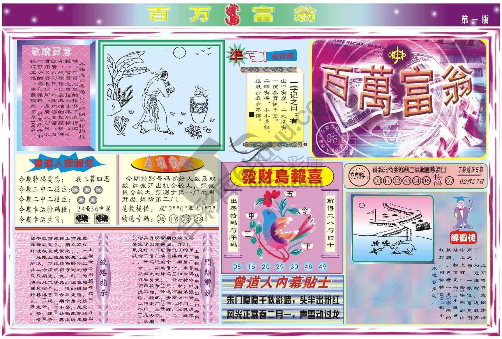 百万富翁