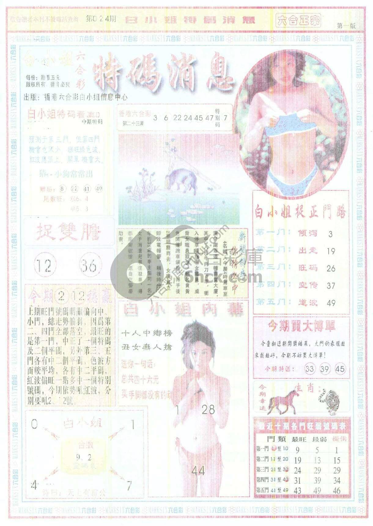 白小姐特码消息