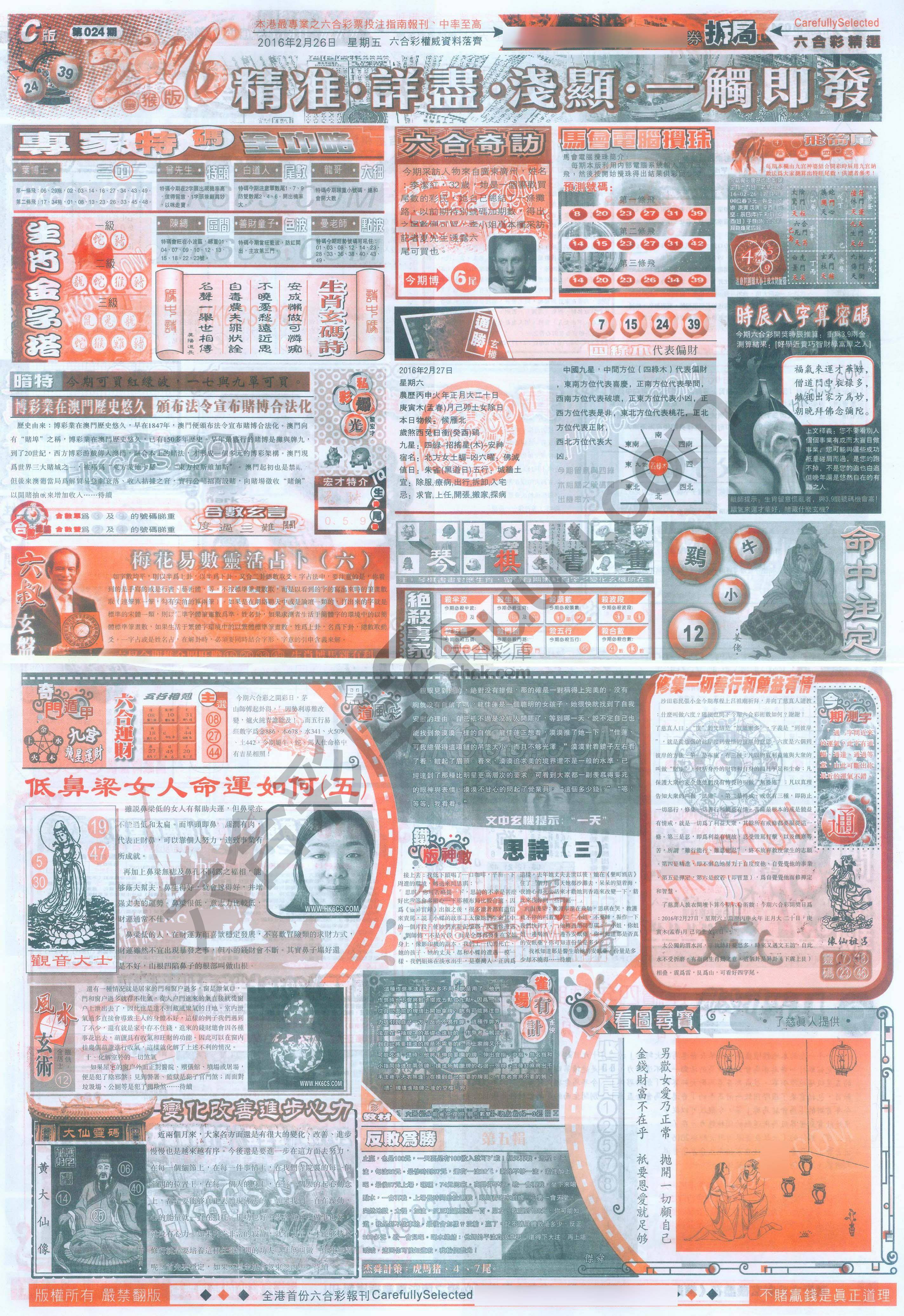 六合精选