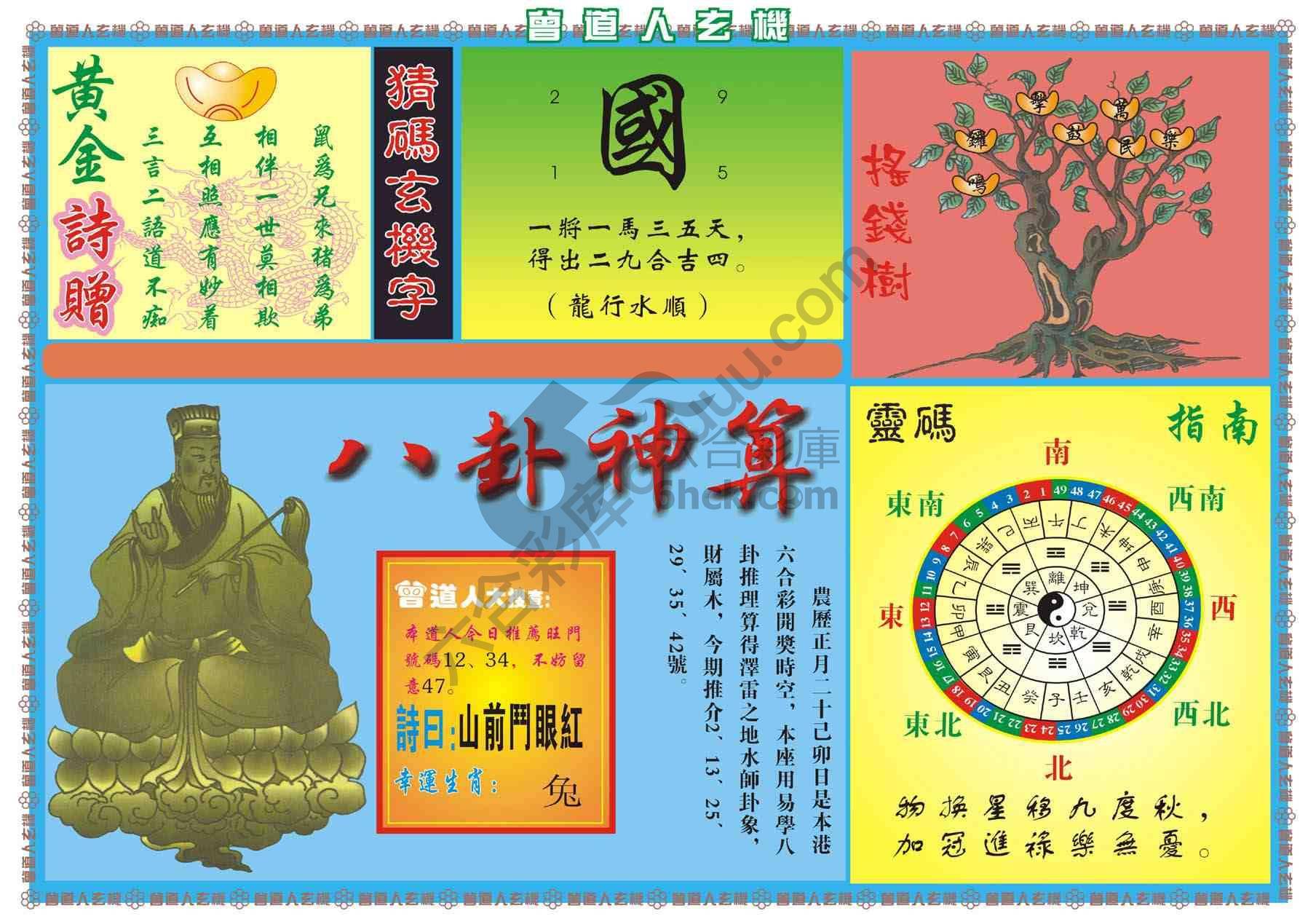 曾道人玄机