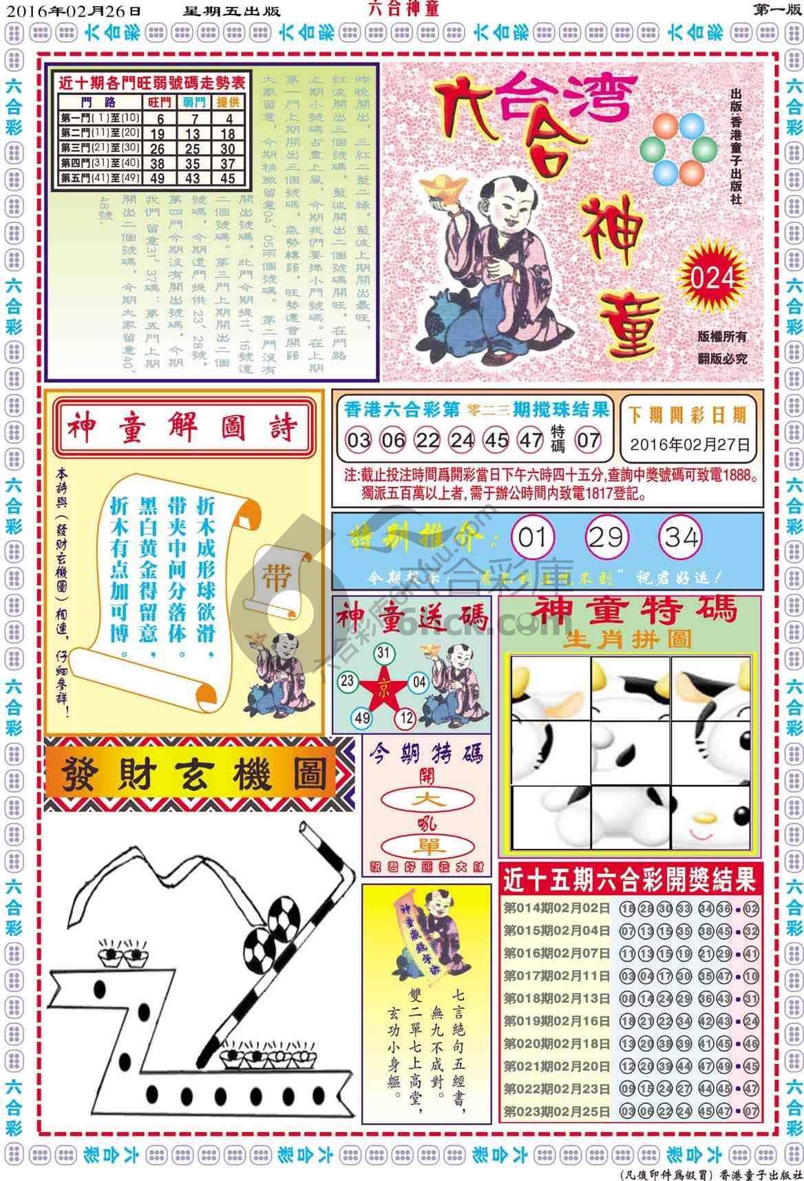 六合神童