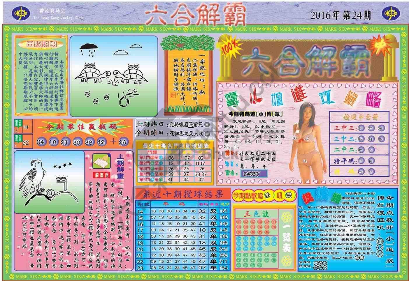 六合解霸
