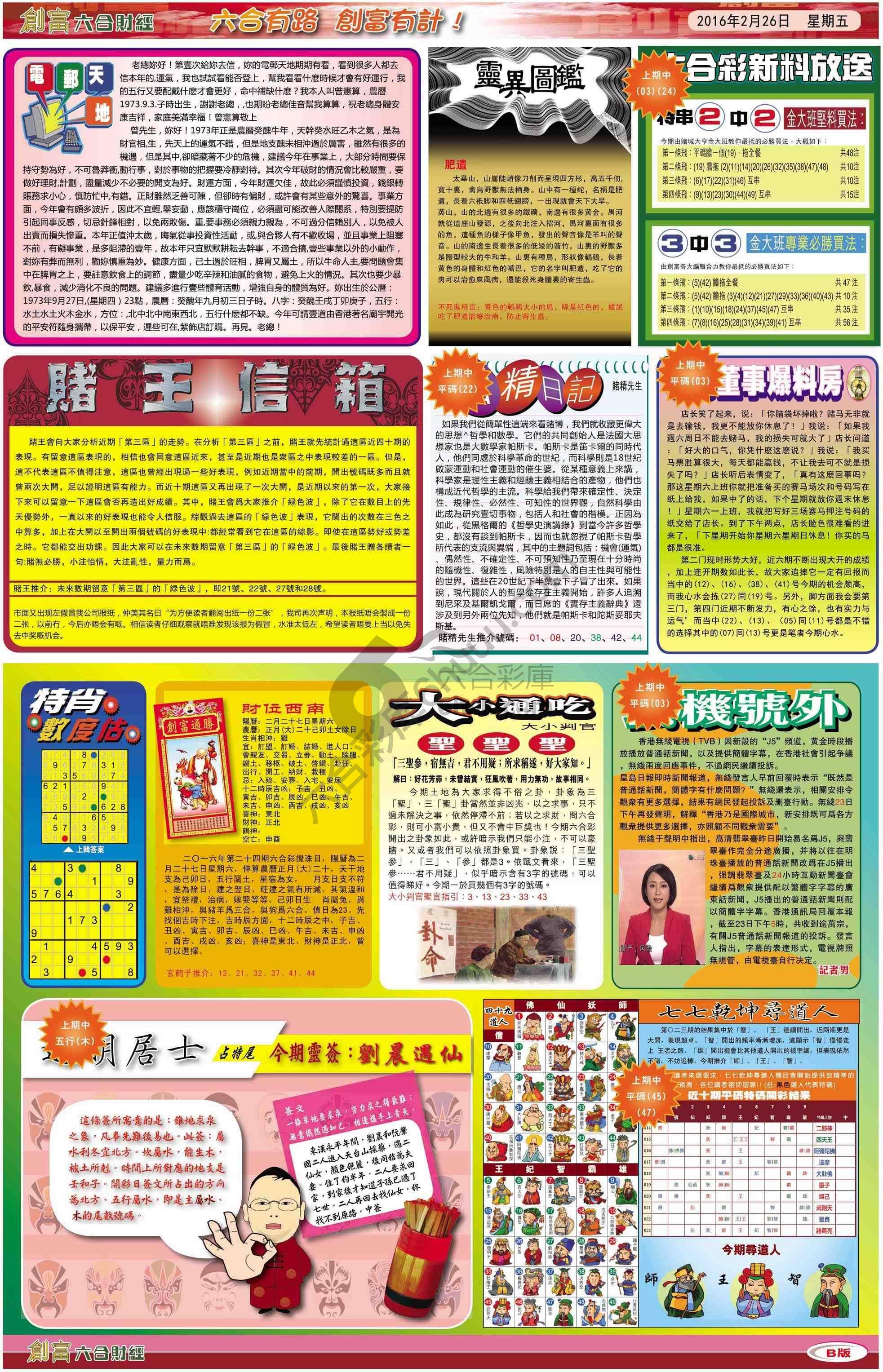 创富