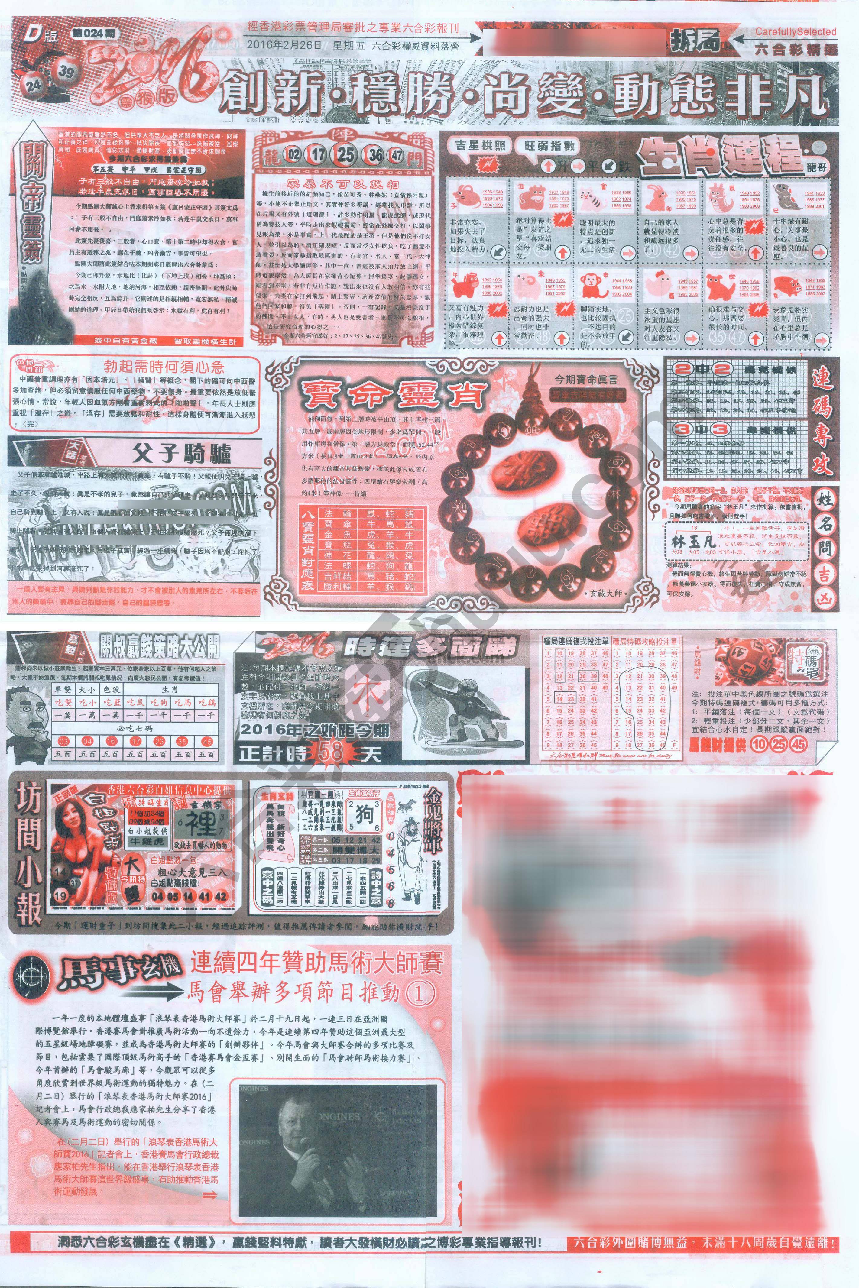 六合精选