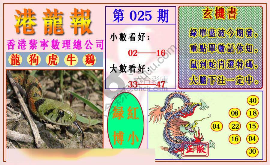 港龙报