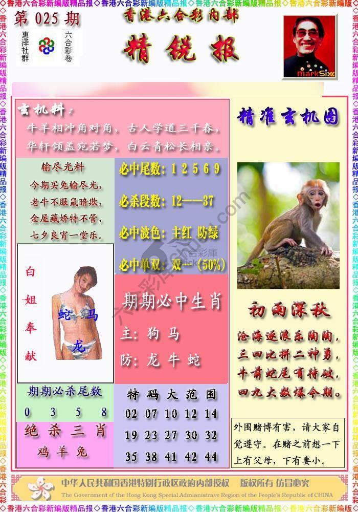 精锐报
