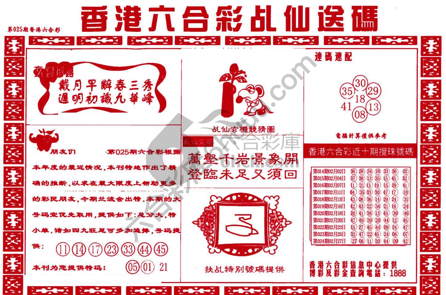 乩仙送码