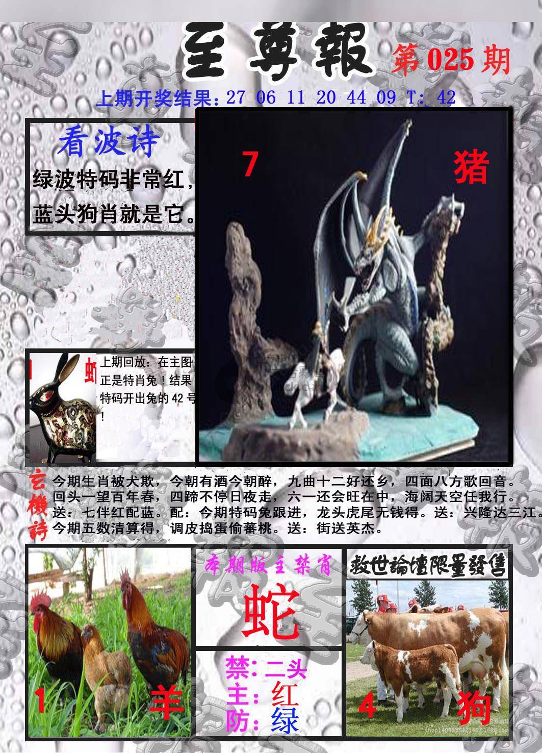 至尊报