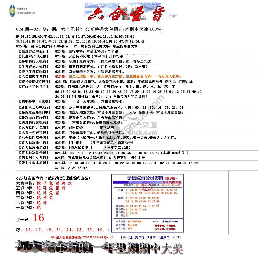 六合圣旨