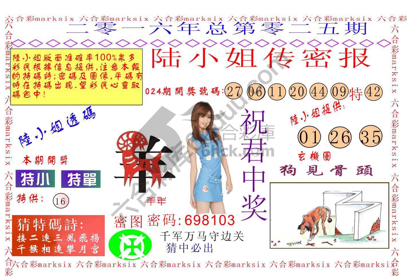 陆小姐传密