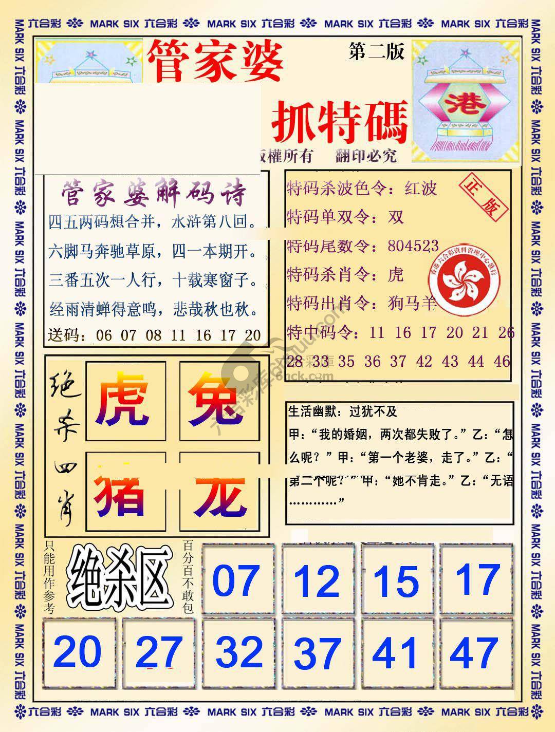 管家婆抓特码