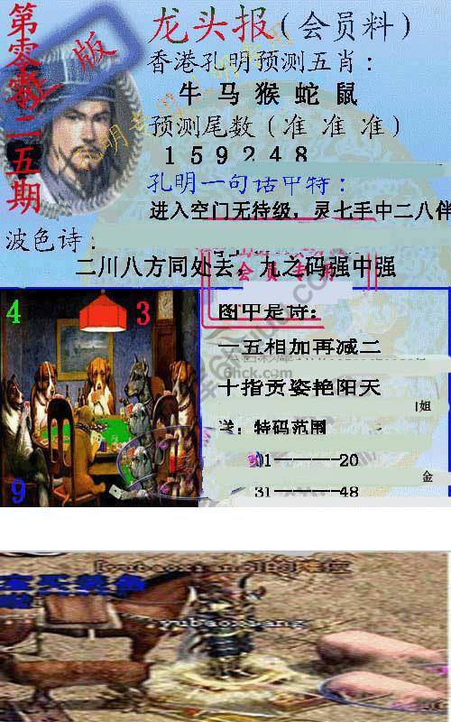 龙头报