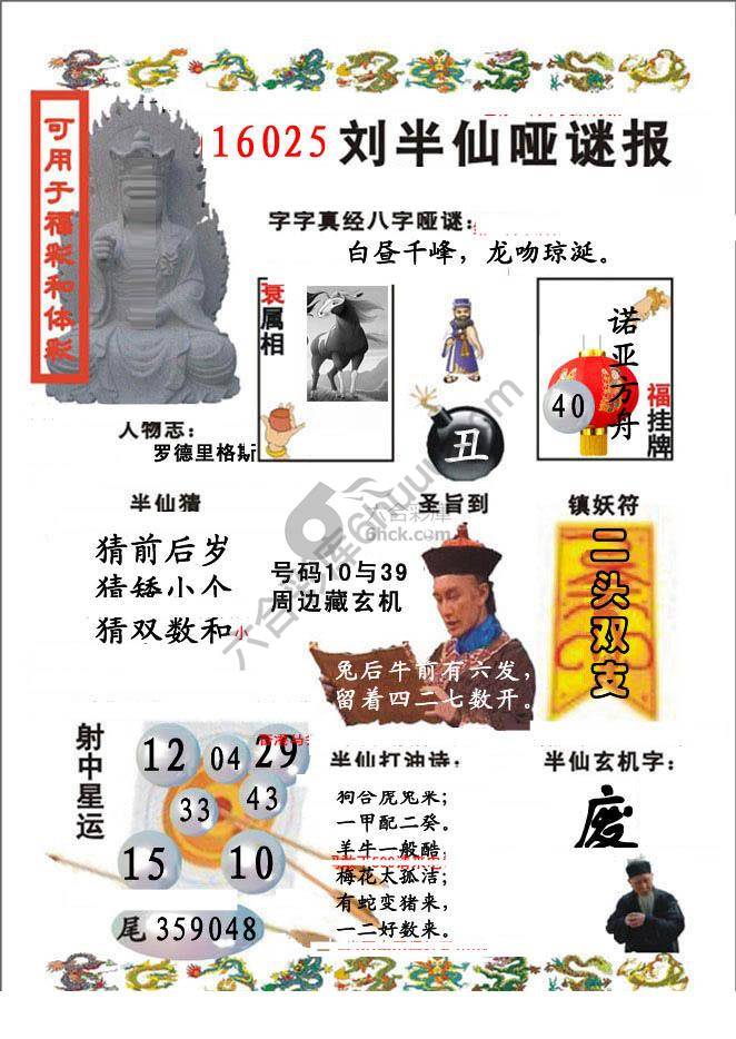 刘半仙哑迷报