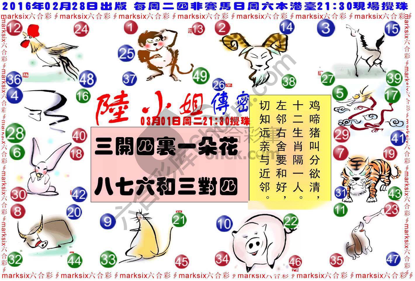 陆小姐传密
