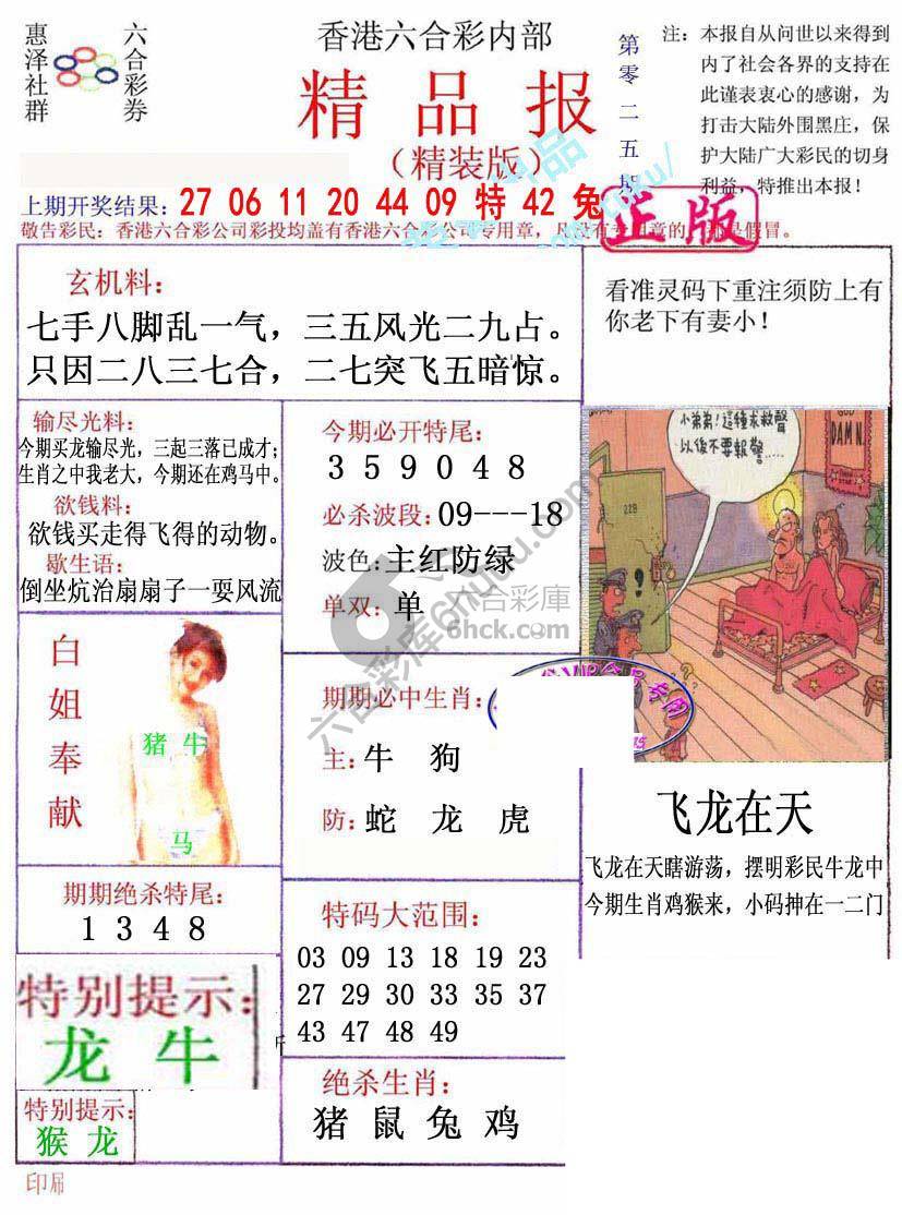新精品报