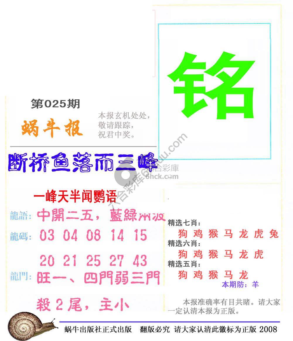蜗牛彩报