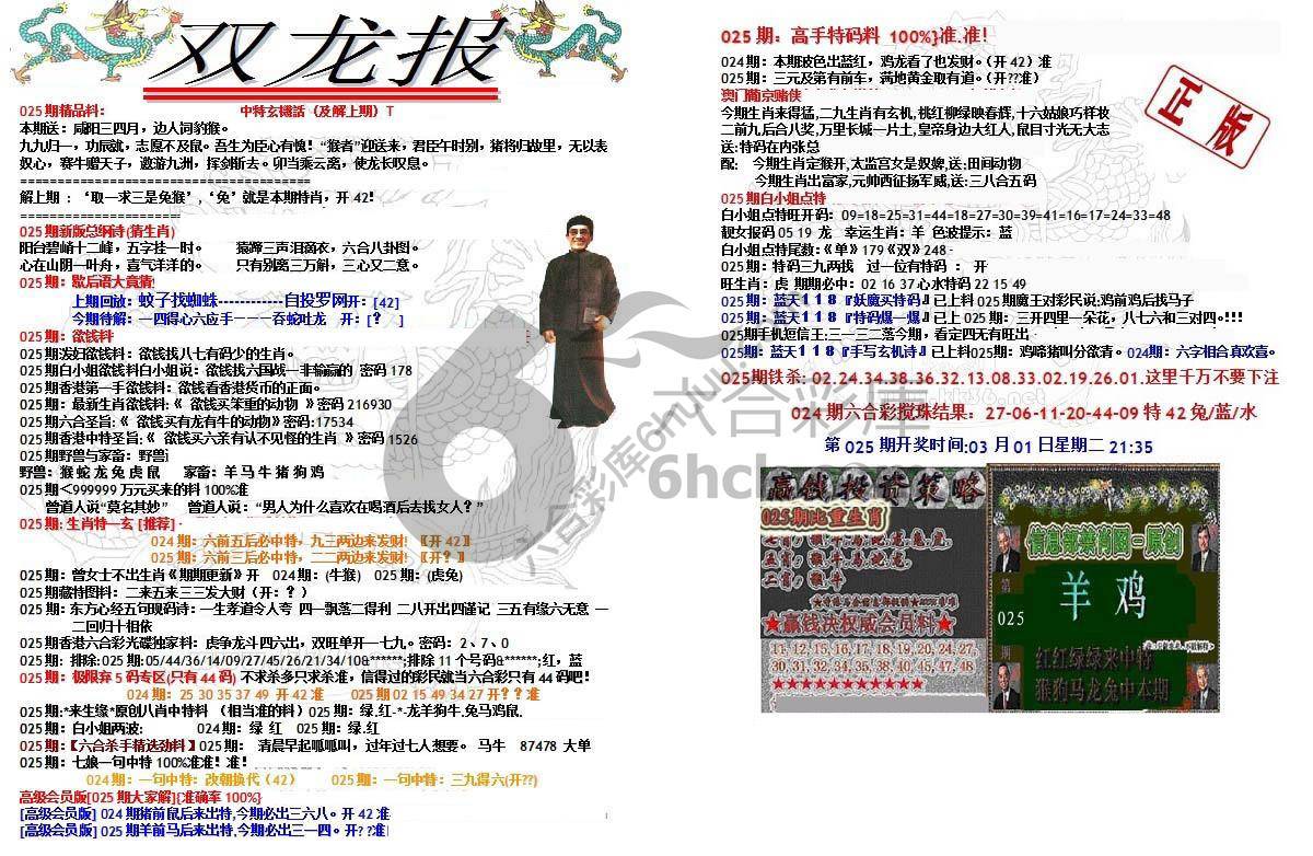 双龙报