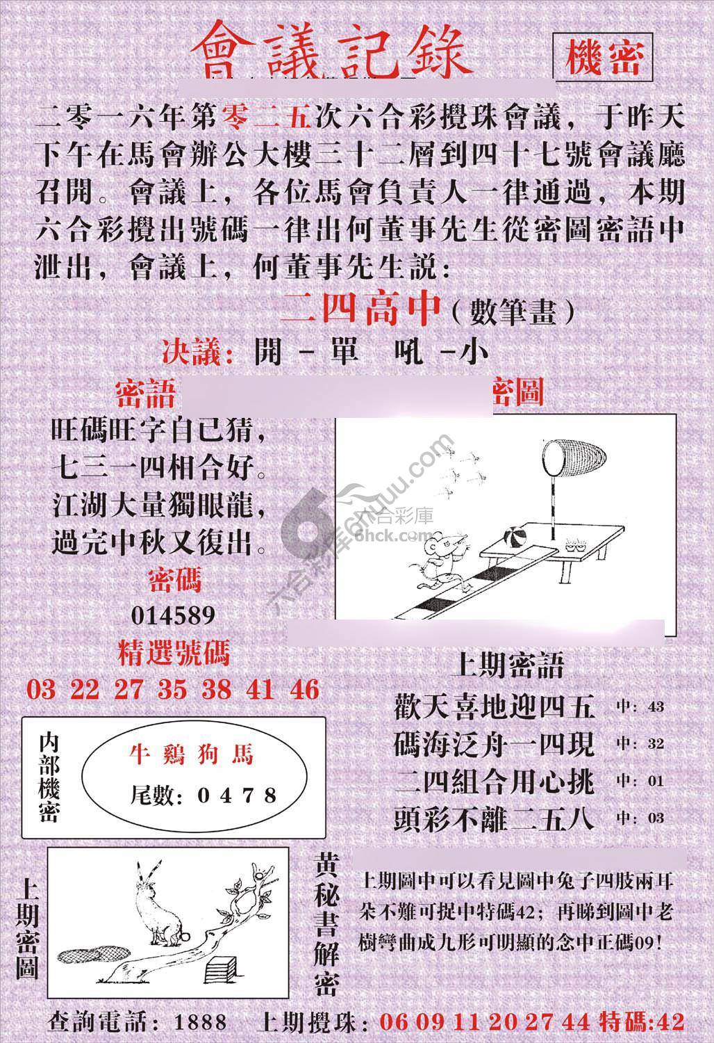 会议记录