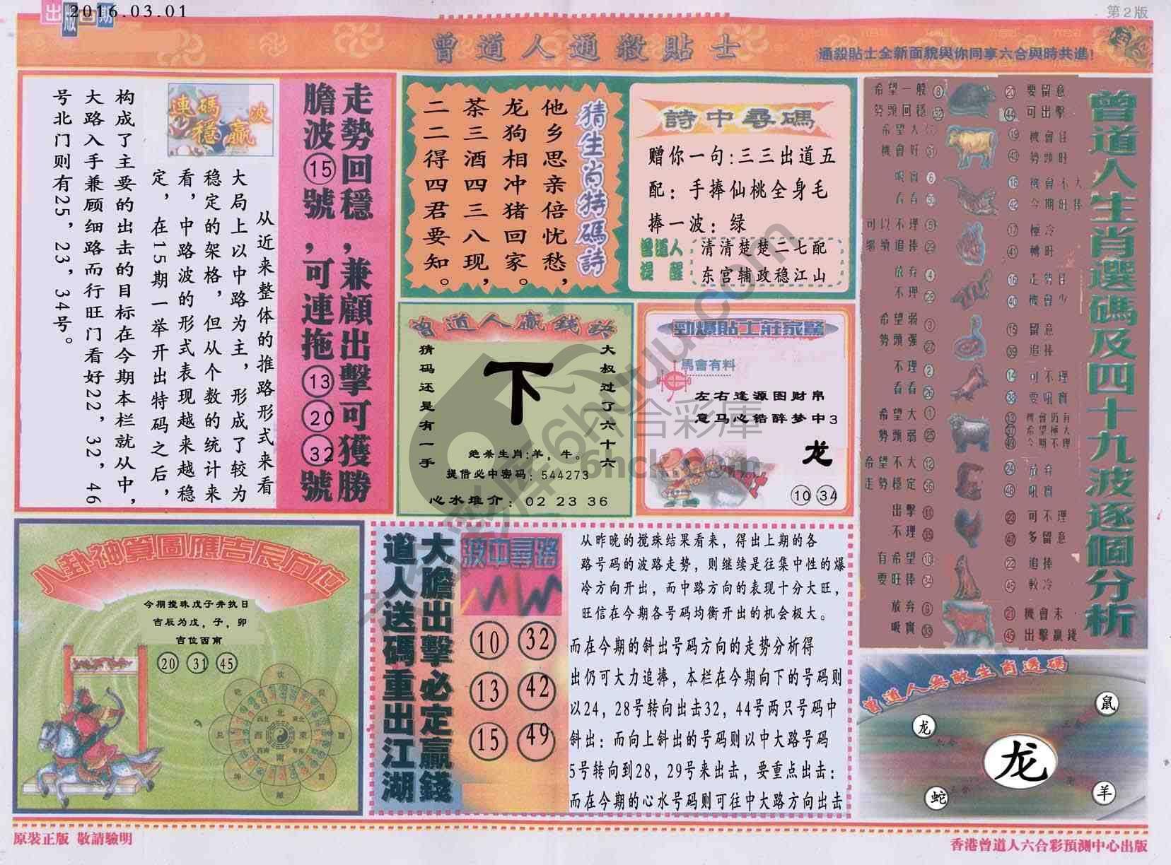 曾道人通杀贴士