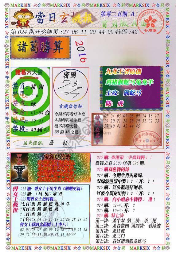 当日玄机报