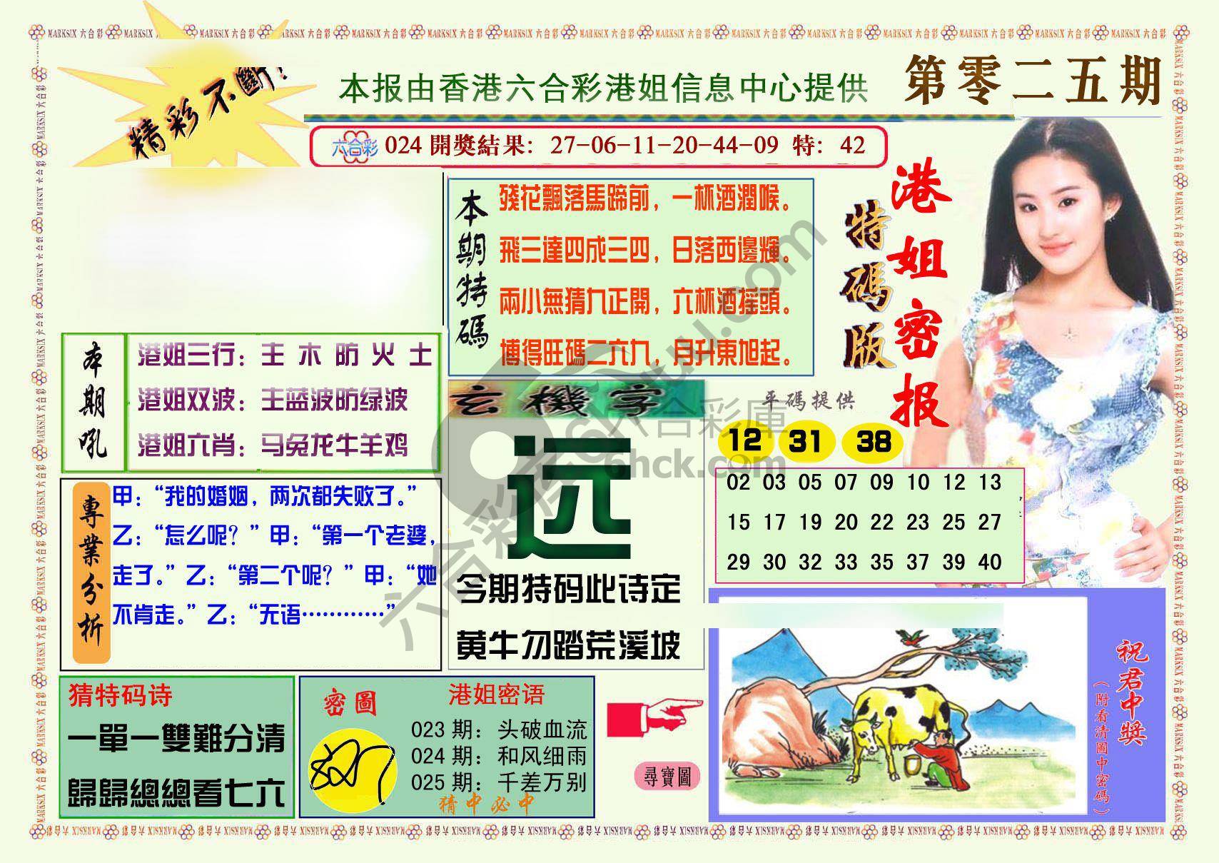 港姐密报
