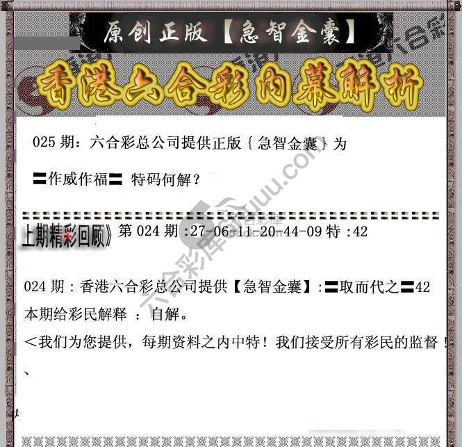 急智金囊