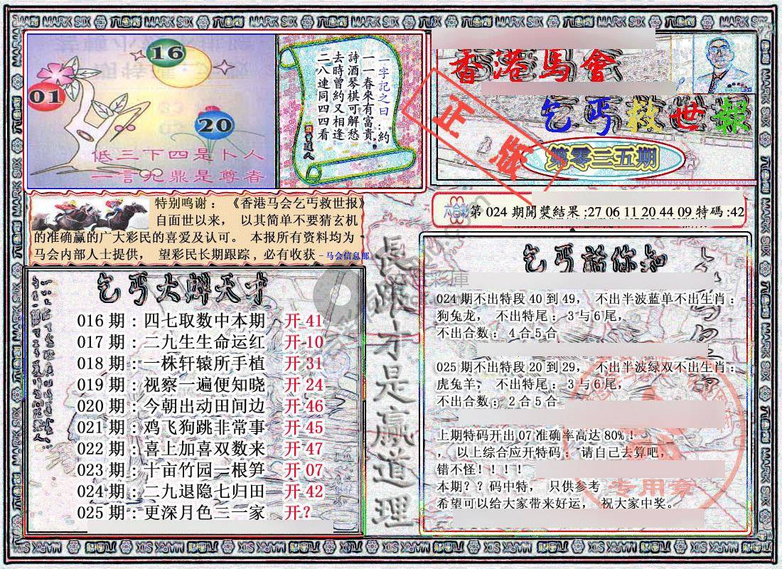 乞丐救世报