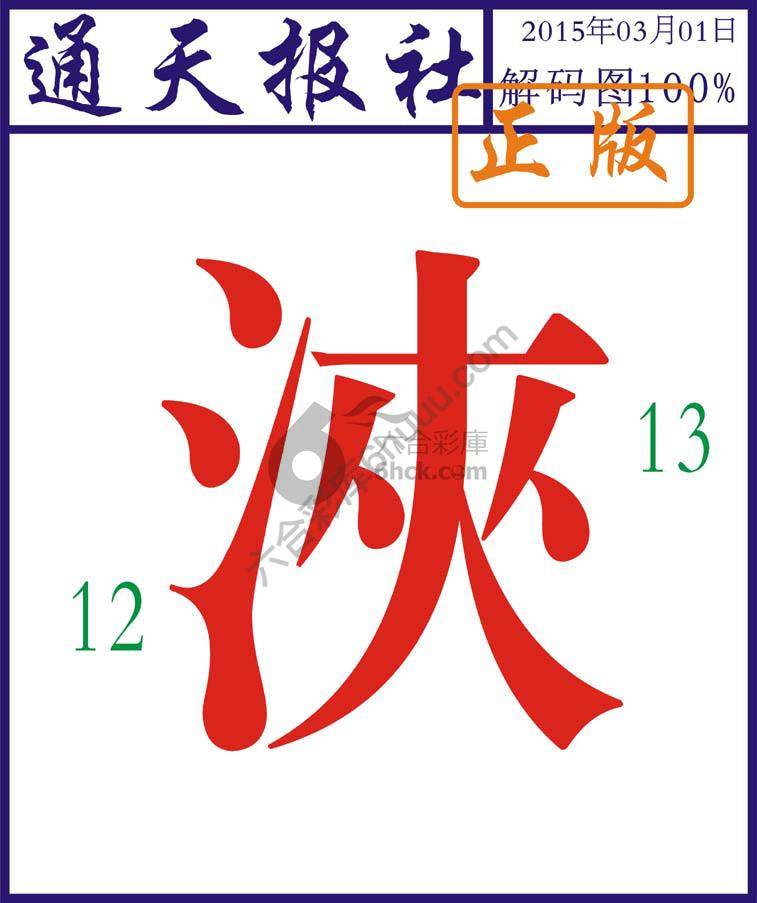 通天报社