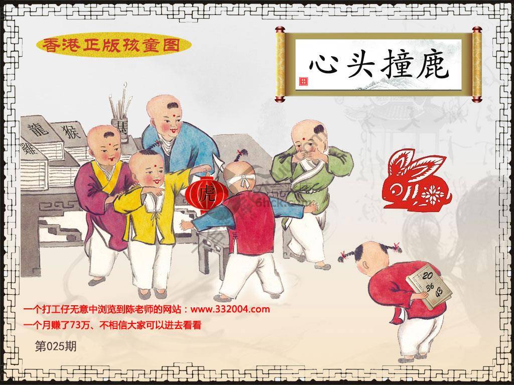 香港正版孩童图